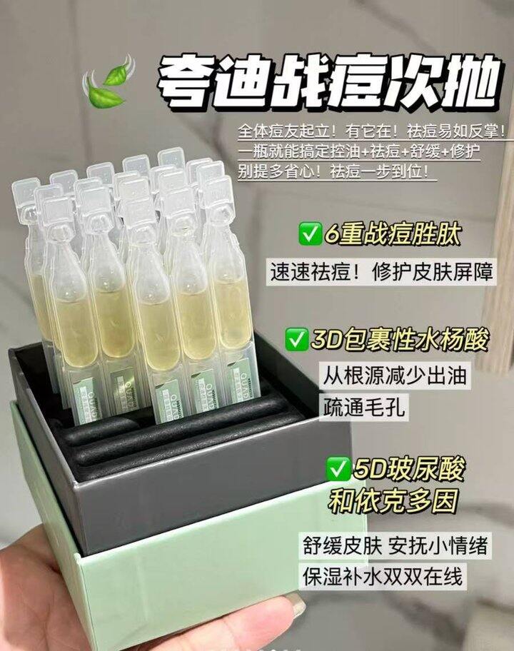🍎𝟏.𝟔/支 夸迪战痘次抛