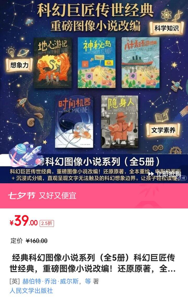 人文社新品，科幻图像小说系列！