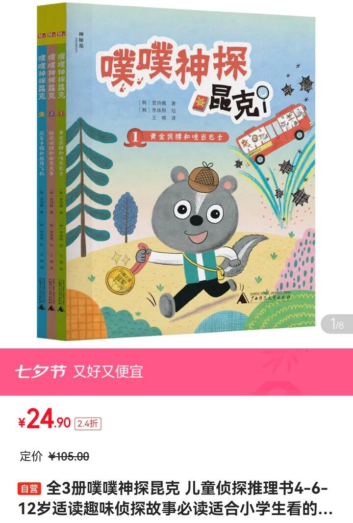 侦探推理桥梁书（4～8岁）