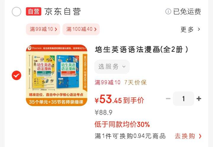 培生英语语法漫画