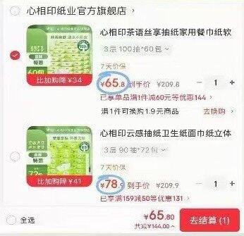 心相印纸品🈴集