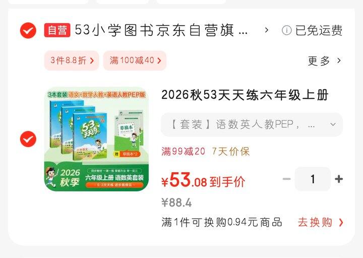 53天天练语数英套装（三～六年级）