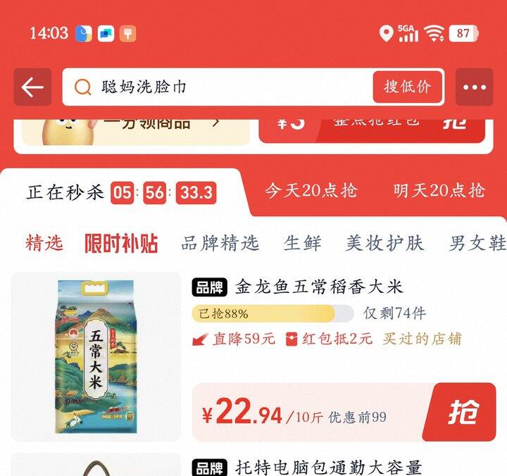 金龙鱼五常大米丨22.9