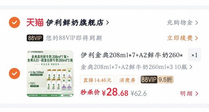 伊利金典鲜牛奶丨2.8/盒