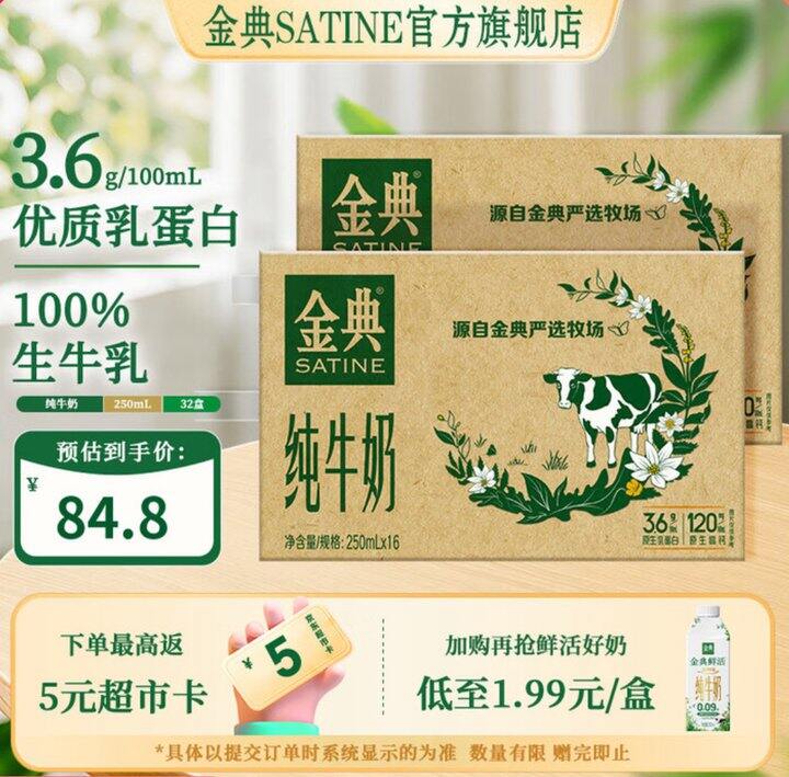 金典 纯牛奶