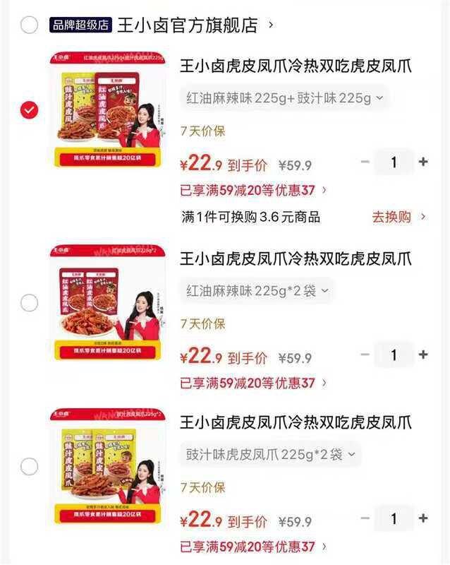 王小卤冷吃虎皮凤爪