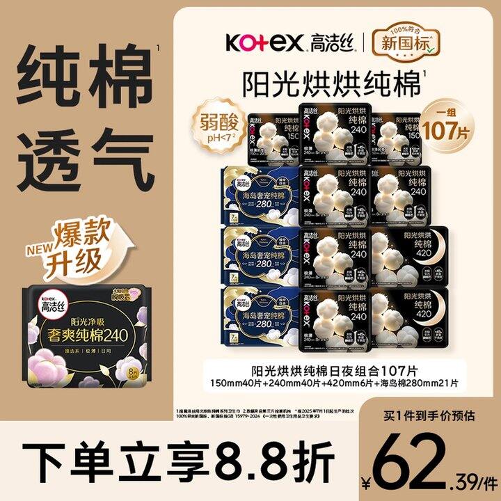 高洁丝，4.9/包！有好几包高端款！