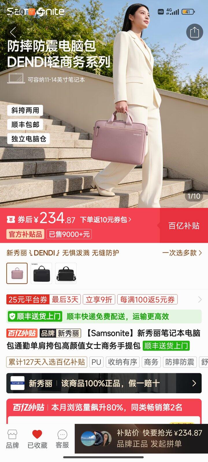 新秀丽电脑包