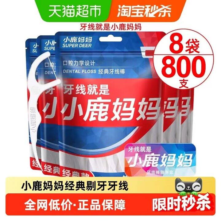 小鹿妈妈 经典牙线棒，1.5