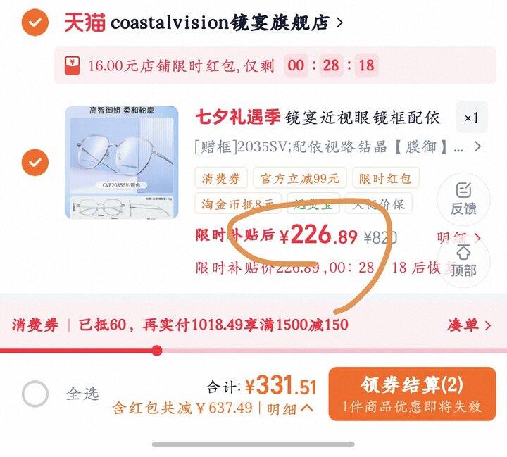 依视路眼镜