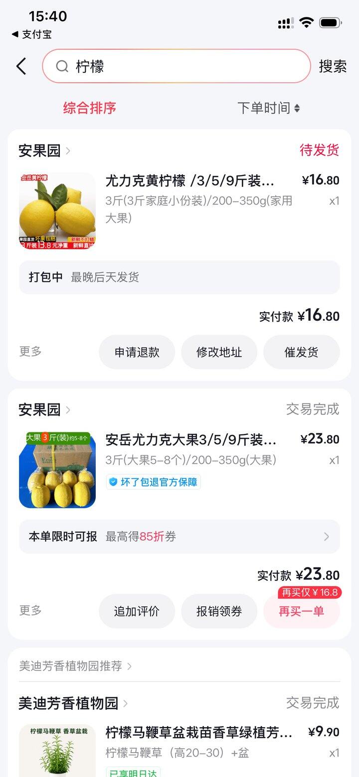 香味很足的柠檬