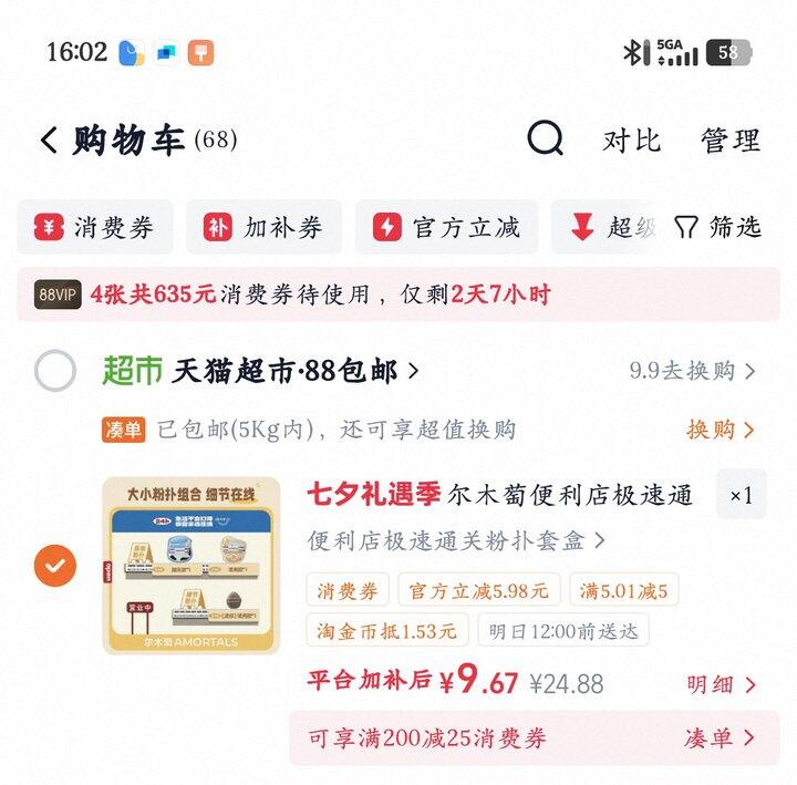 尔木萄便利店粉扑丨9.6