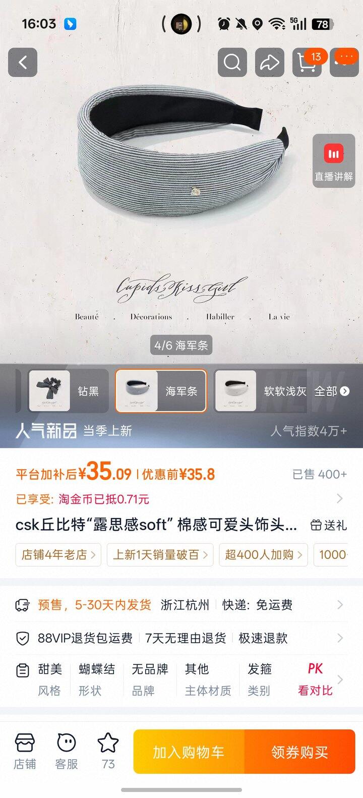 买到了满意的发箍