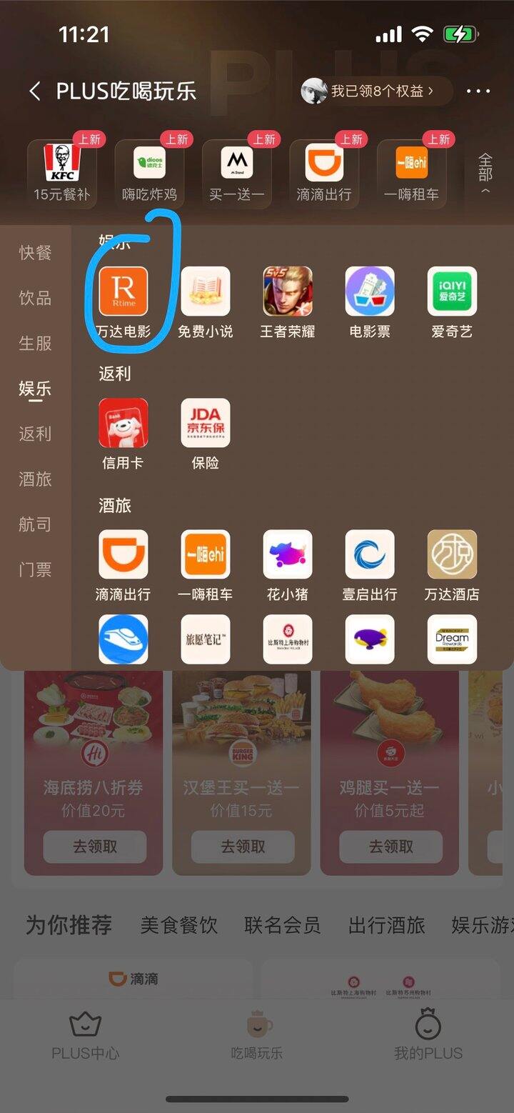 电影票优惠