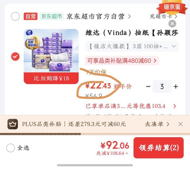 维达立体美抽纸丨0.94/包