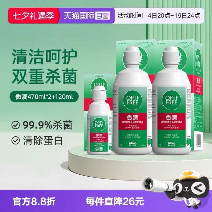 爱尔康傲滴护理液💥66~71🉐470𝐦𝐥*2大瓶➕𝟏𝟐𝟎𝐦𝐥❗️共到手1060ml!!