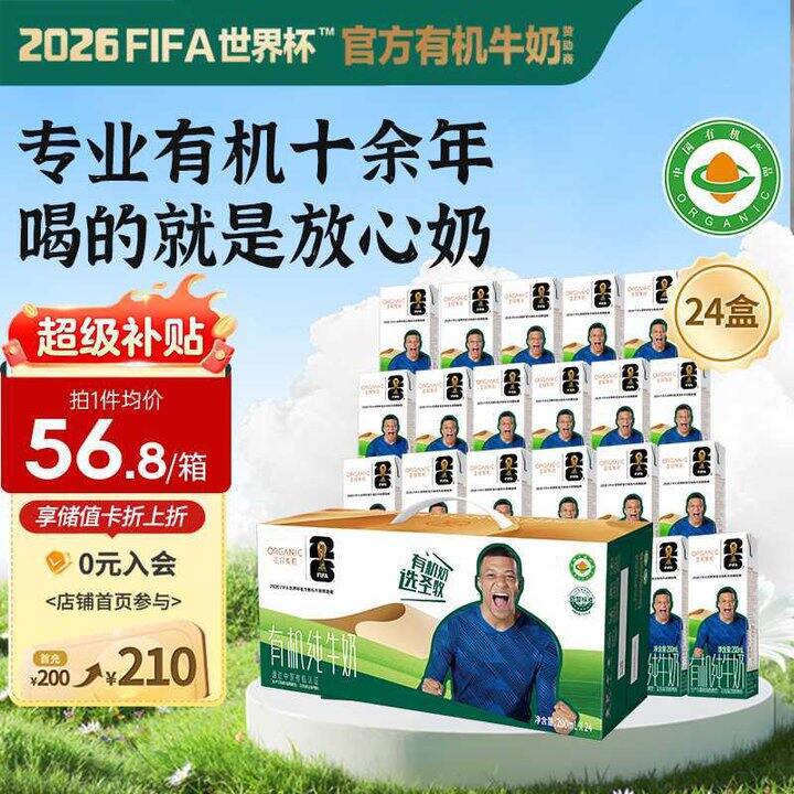 圣牧 有机纯牛奶💰1.8/盒