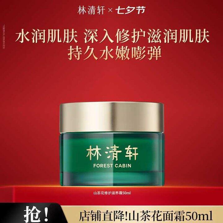林清轩💰37