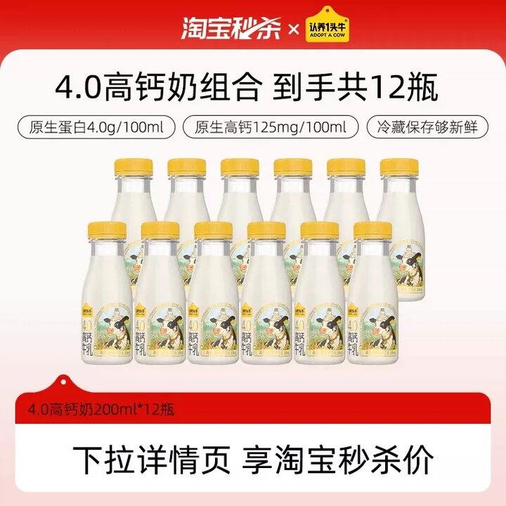 认.养一头牛低温冷藏鲜牛奶💰2.8，这是4.0！！