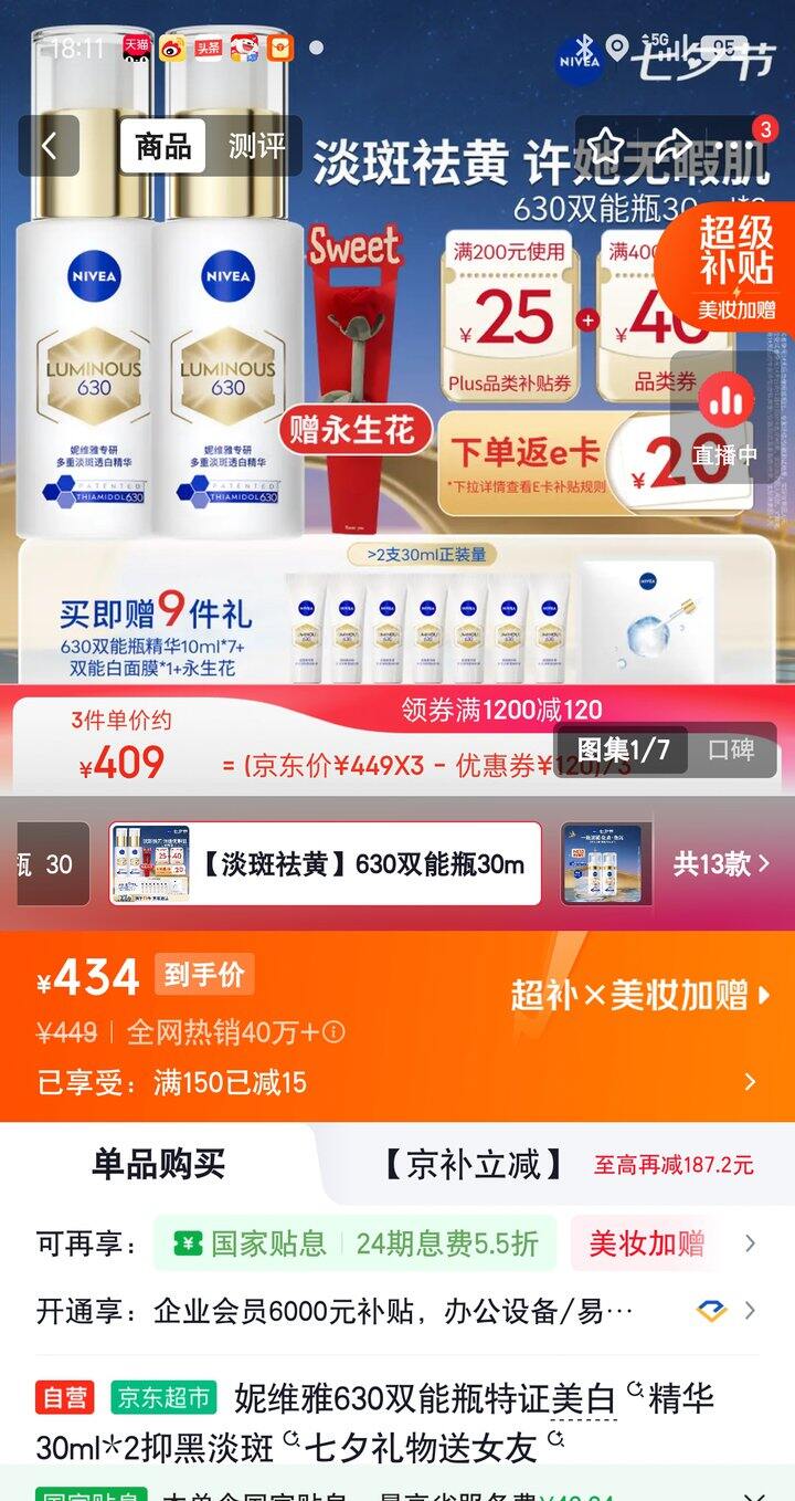 【奶茶东】美白精华
