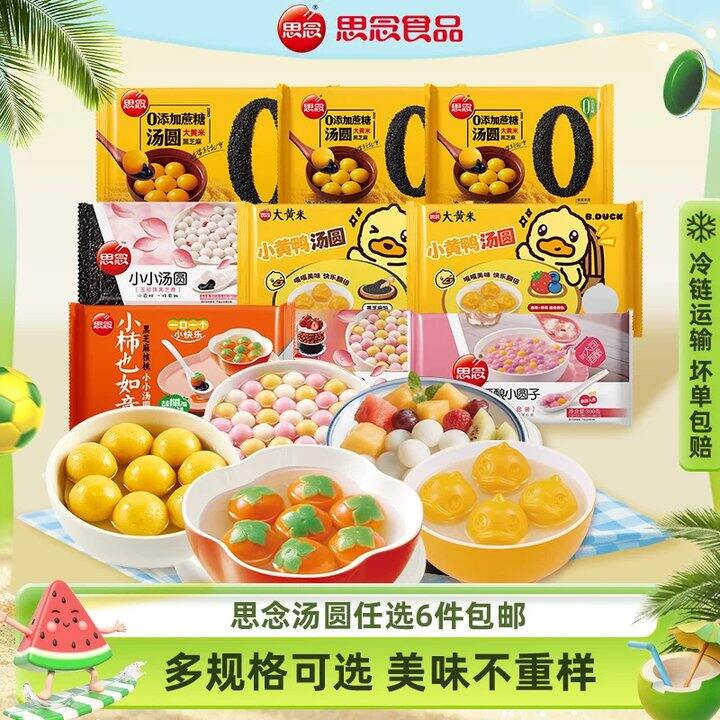 【汤圆合集】