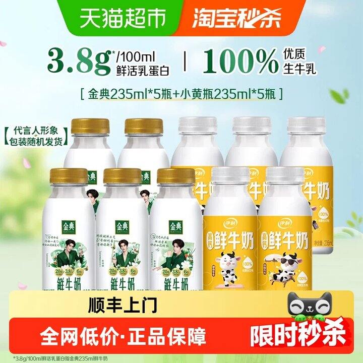 【金典鲜牛奶】