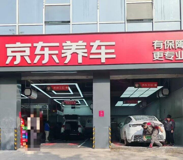 京东洗车套餐15/次