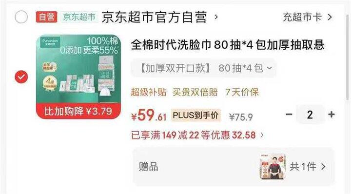 全棉时代悬挂洗脸巾