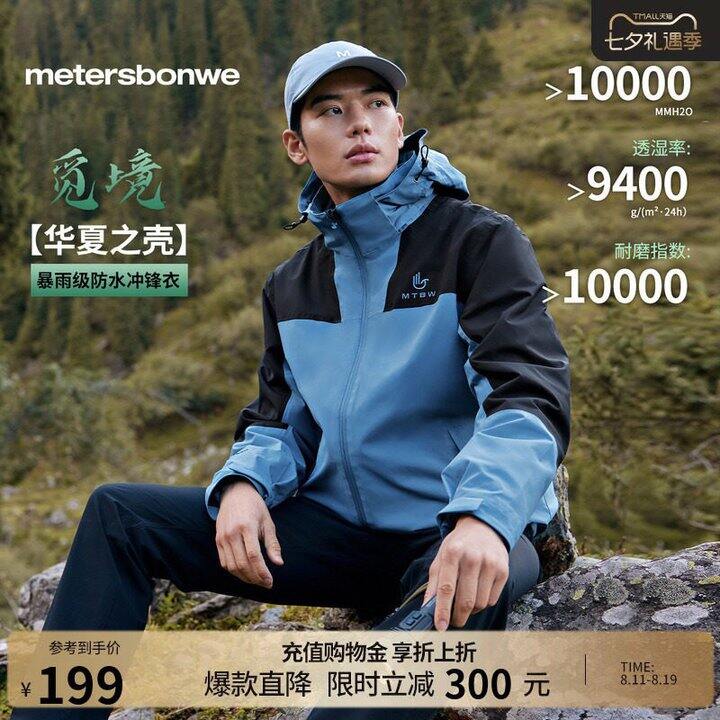 美邦冲锋衣💰44‼️快去！