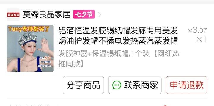 PDD 锡纸发帽
