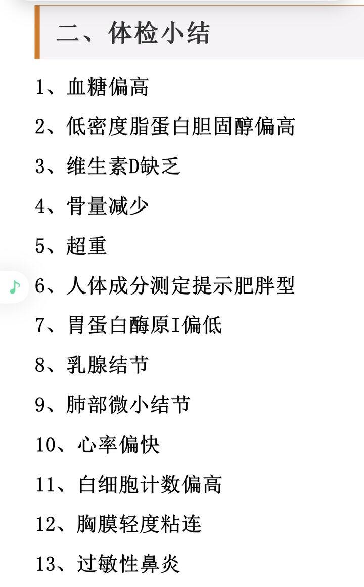 每次体检真刺激，一身问题