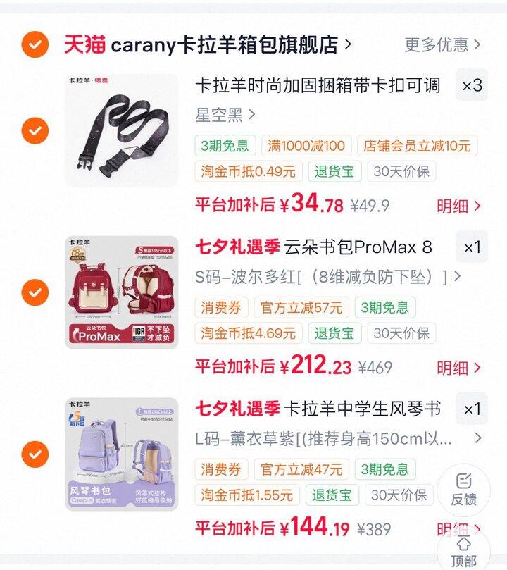 ——卡拉羊书包超级好价🚗——