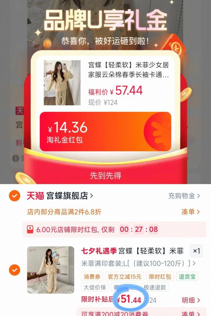 宫蝶睡衣