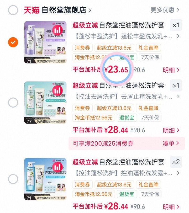23💰自然堂控油蓬松洗护套装