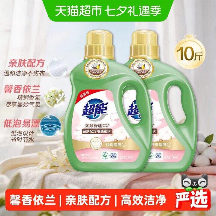超能洗衣液