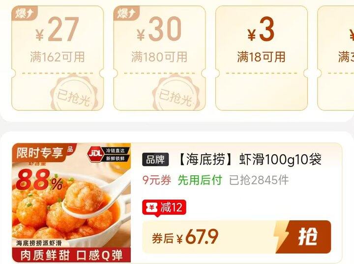 🍎海底捞虾滑6.79/袋