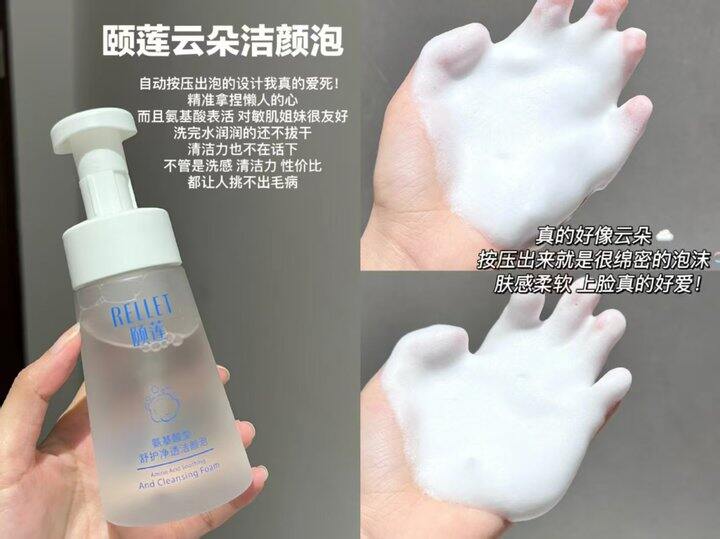 颐莲洁面泡泡🫧