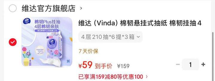 维达棉韧悬挂式抽纸