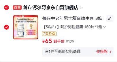 善存中老年复合维生素
