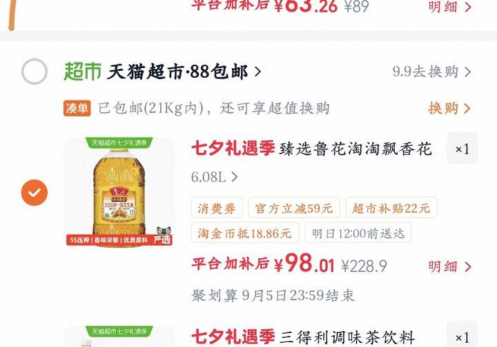 鲁花花生油6.08L丨98