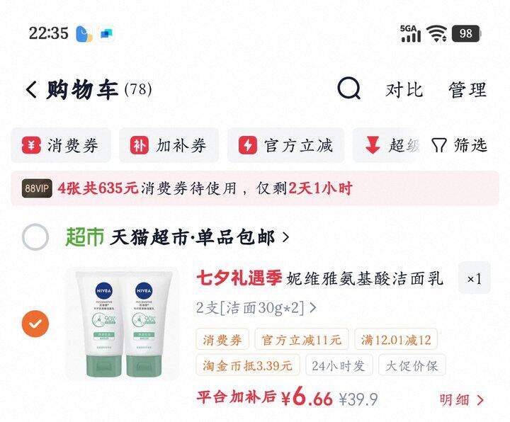 妮维雅氨基酸洗面奶丨1.83/支