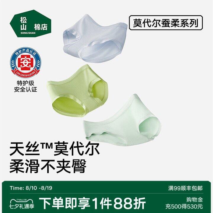 松山棉店好价！莫代尔内裤，7.8/条