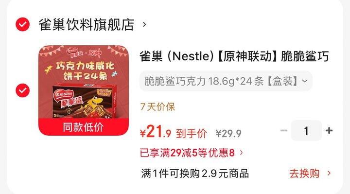 雀巢巧克力脆脆鲨威化