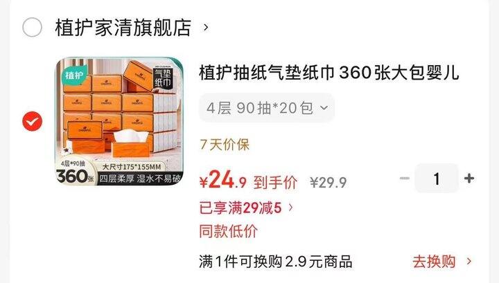 植护悦色橙气垫抽纸巾