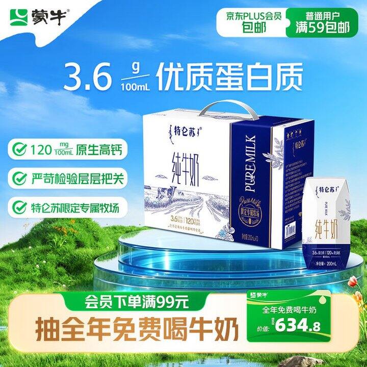 特仑苏 纯牛奶