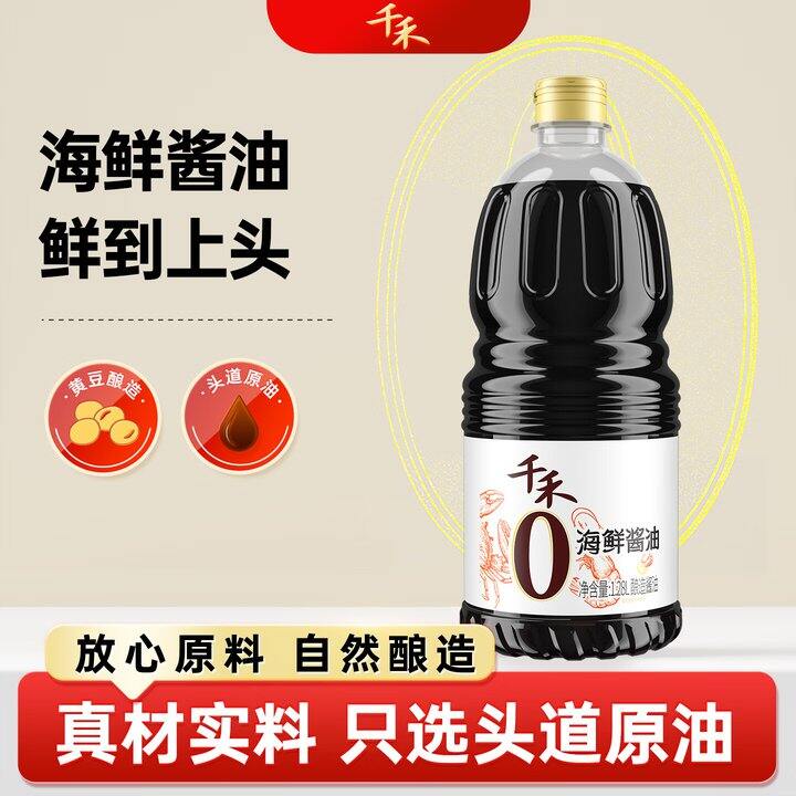 千禾酱油11.9