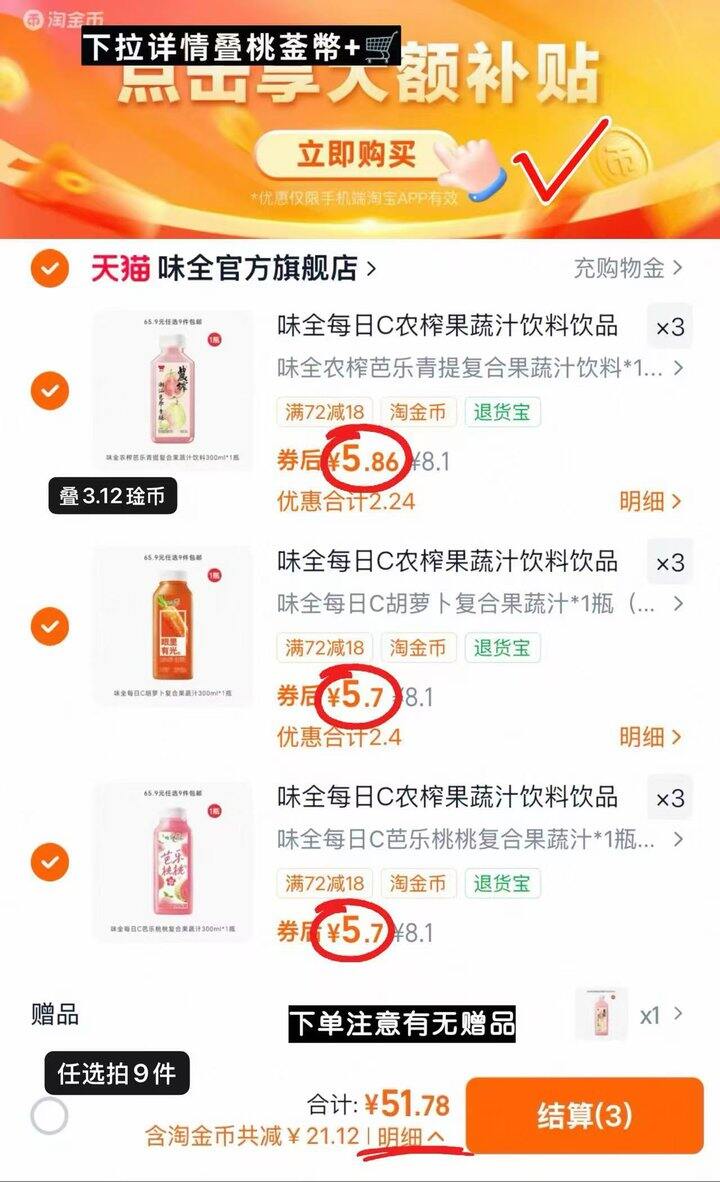 味全每日C果汁，4.3/瓶