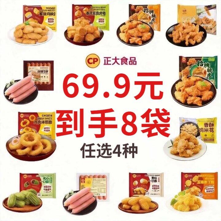 正大炸鸡食品，7.4/袋🍗