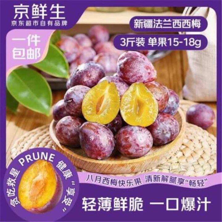 自营水果，法兰西西梅，9.9/斤💰