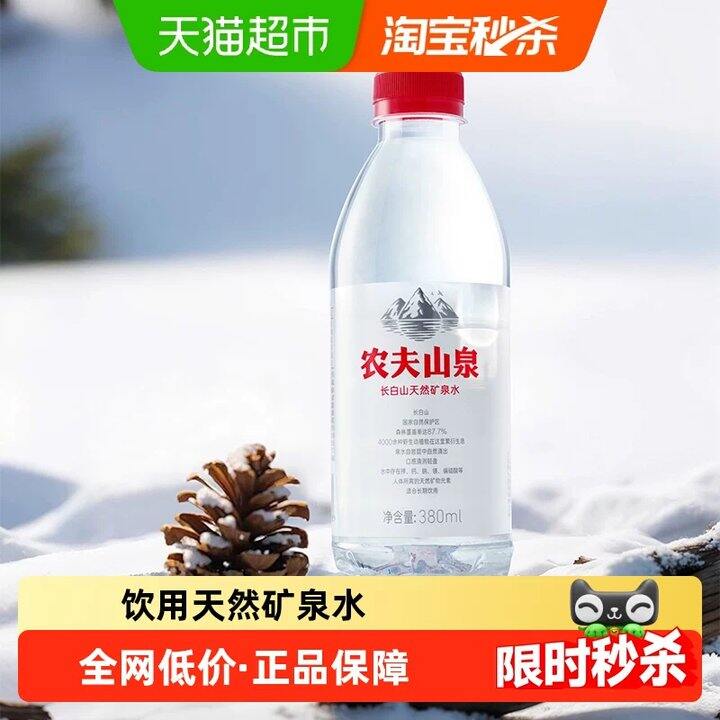 【矿泉水】